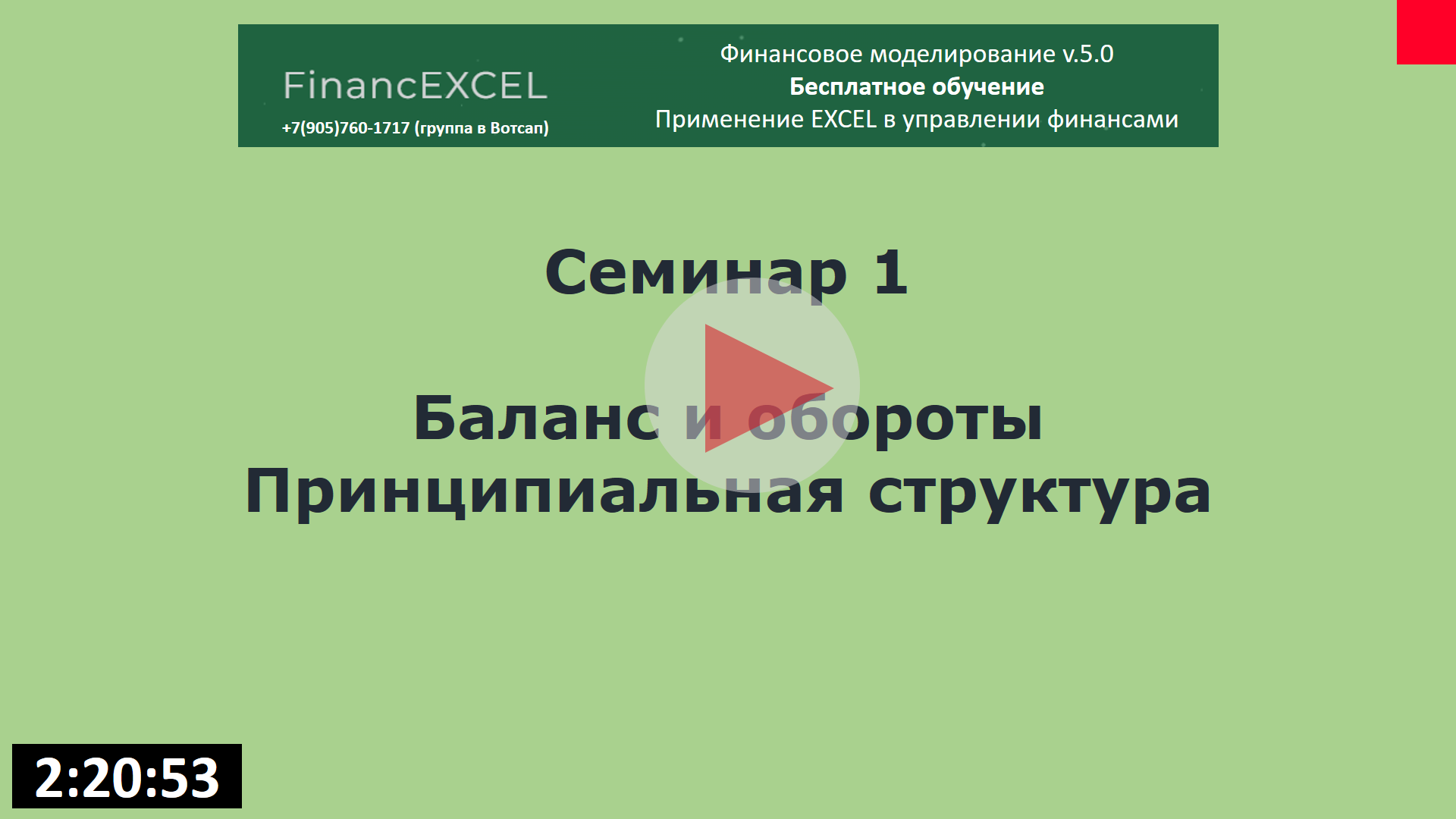 Принцип Барыкинского в финмоделировании | 01