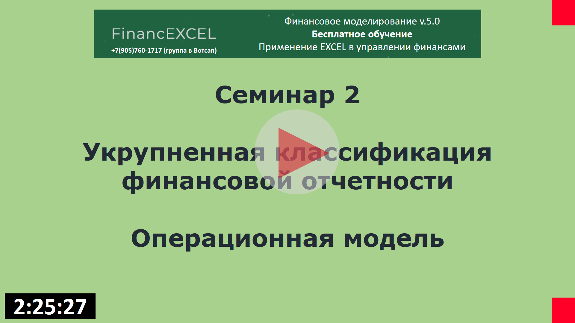 Принцип Барыкинского в финмоделировании | 02