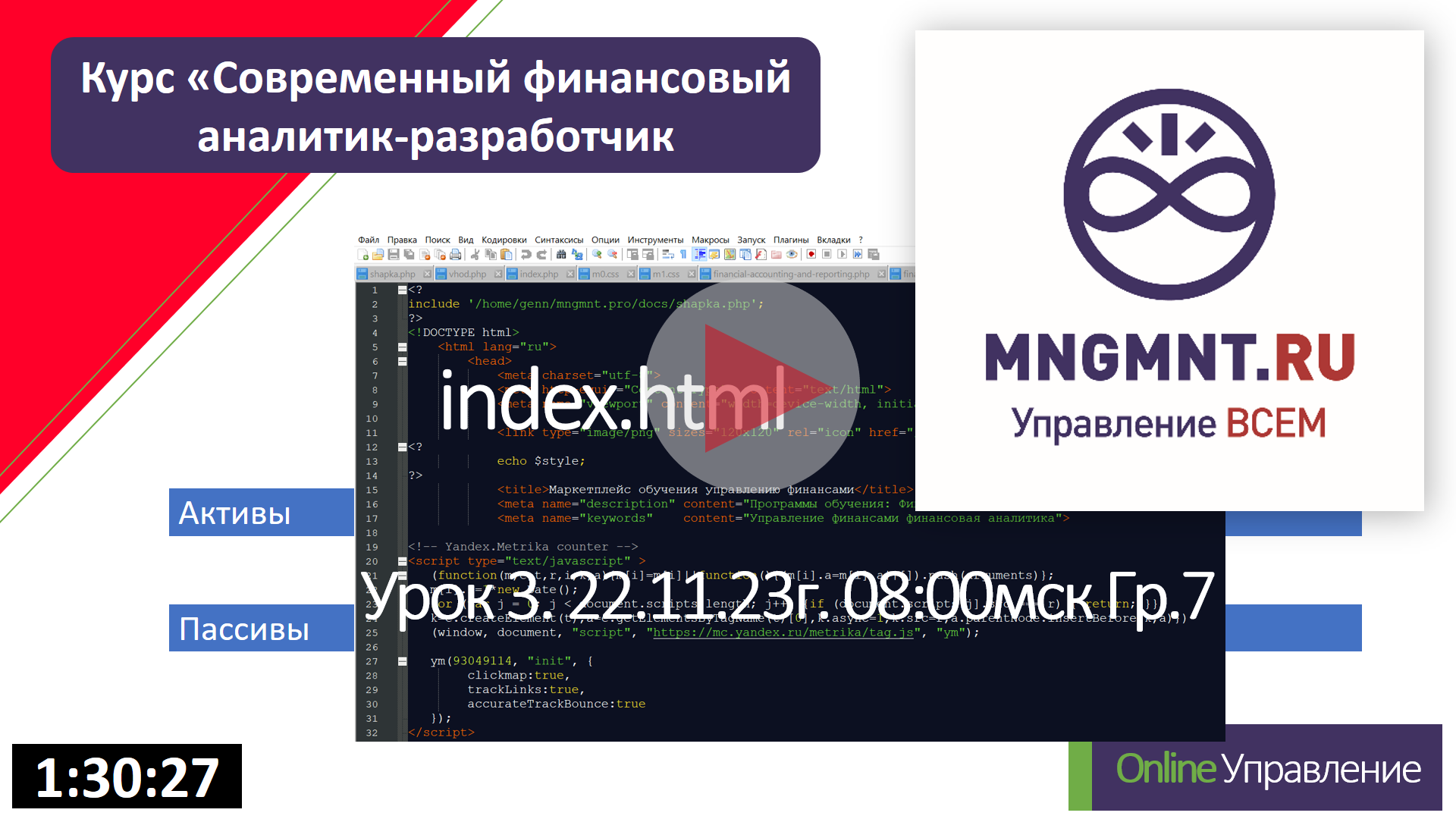 Файл Index начальной страницы сайта | Урок 3